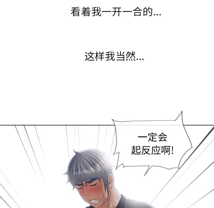 猎艳快递 湿乐园 | 第40话 第82页