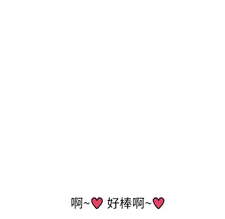 猎艳快递 湿乐园 | 第40话 第94页