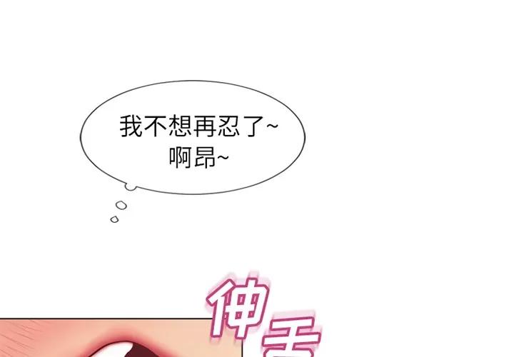 猎艳快递 湿乐园 | 第41话 第1页