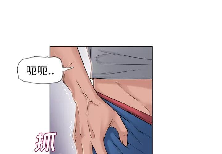 猎艳快递 湿乐园 | 第41话 第3页