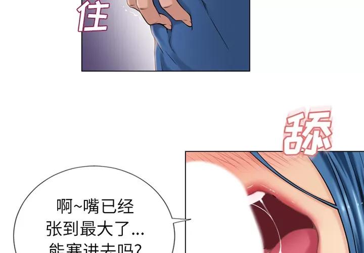 猎艳快递 湿乐园 | 第41话 第4页