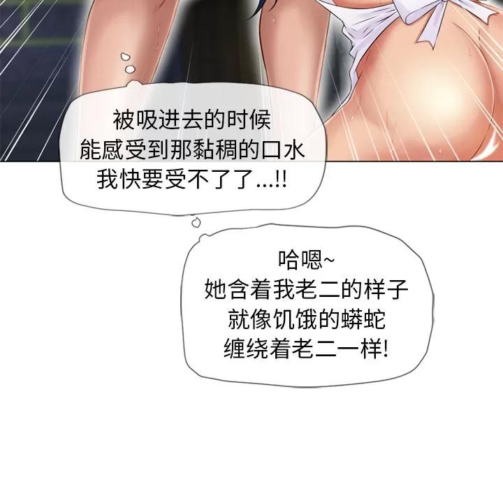 猎艳快递 湿乐园 | 第41话 第19页