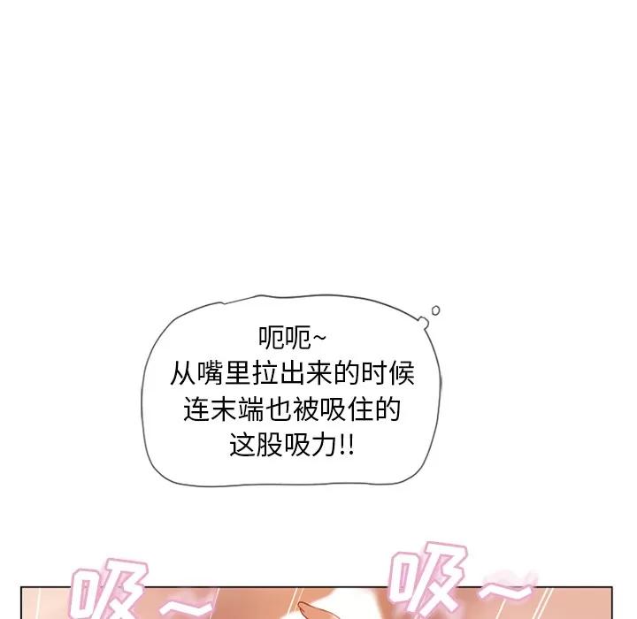 猎艳快递 湿乐园 | 第41话 第21页