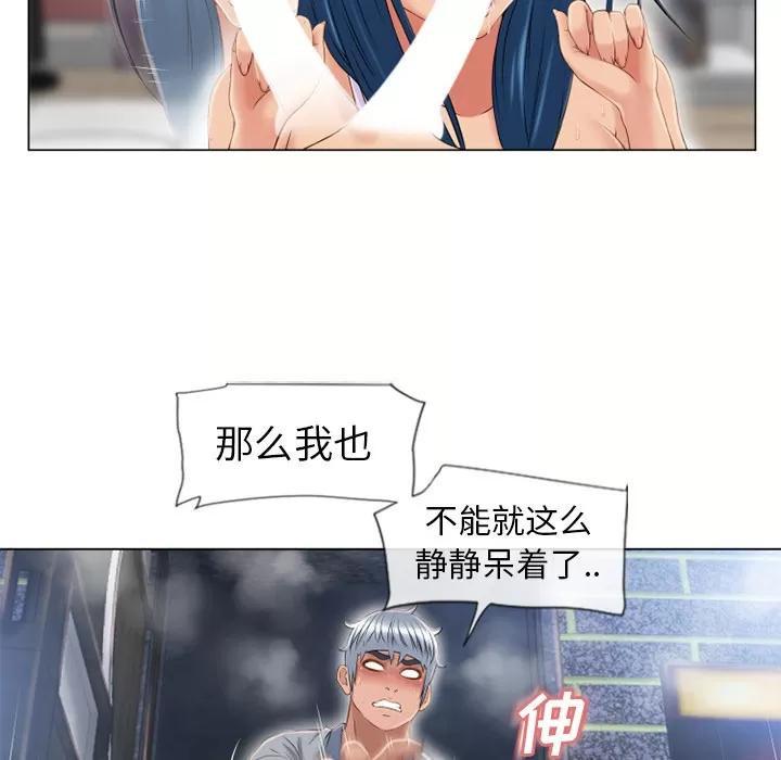 猎艳快递 湿乐园 | 第41话 第32页