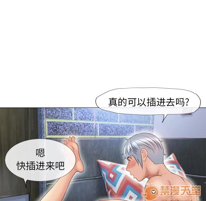 猎艳快递 湿乐园 | 第41话 第70页
