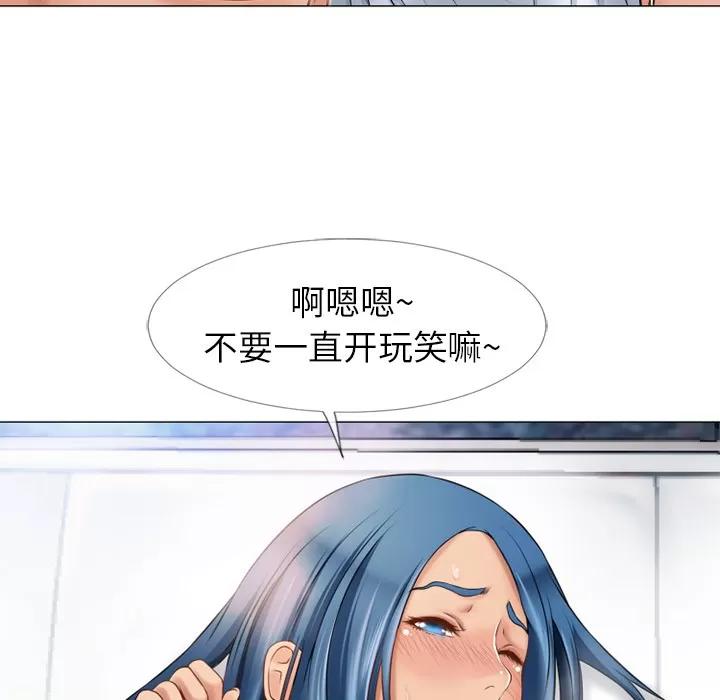 猎艳快递 湿乐园 | 第41话 第76页