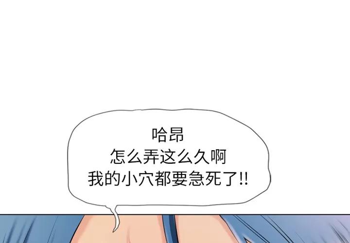 猎艳快递 湿乐园 | 第42话 第1页