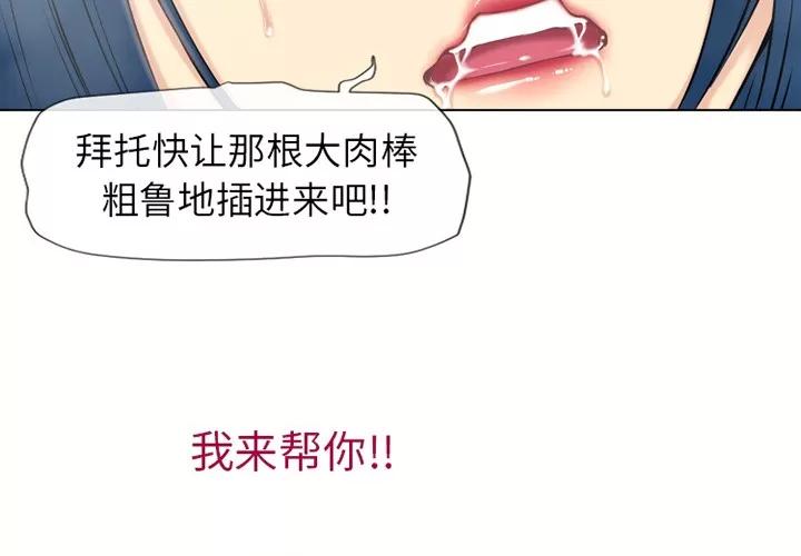 猎艳快递 湿乐园 | 第42话 第3页