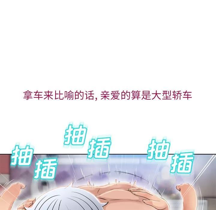 猎艳快递 湿乐园 | 第42话 第59页