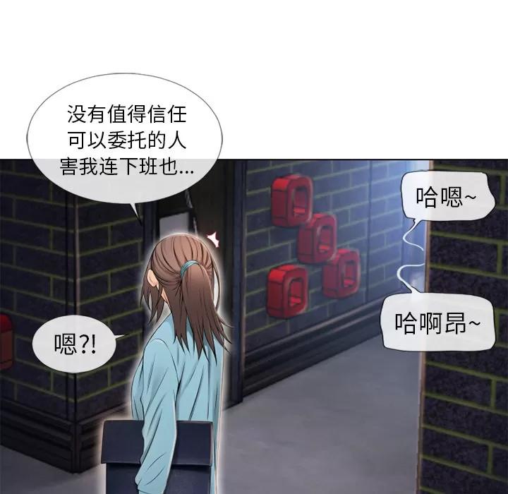 猎艳快递 湿乐园 | 第42话 第76页