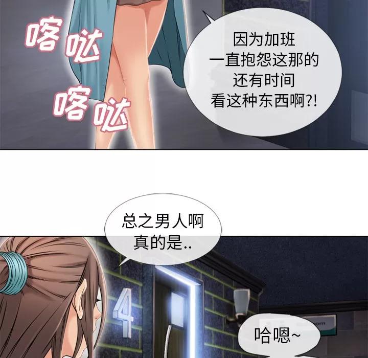猎艳快递 湿乐园 | 第42话 第79页