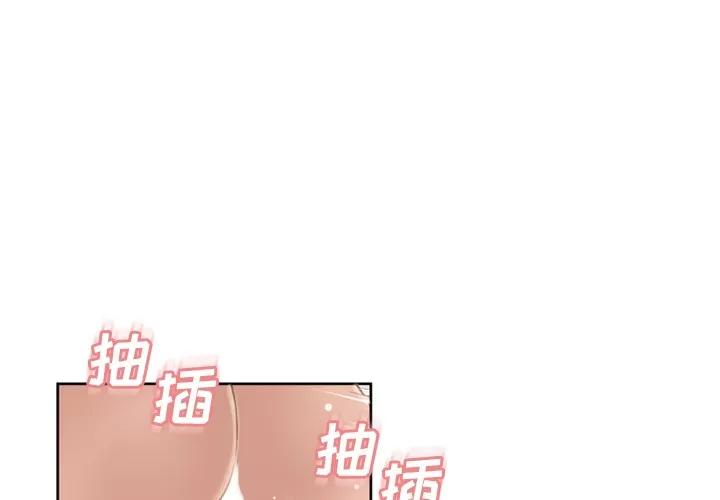 猎艳快递 湿乐园 | 第43话 第1页