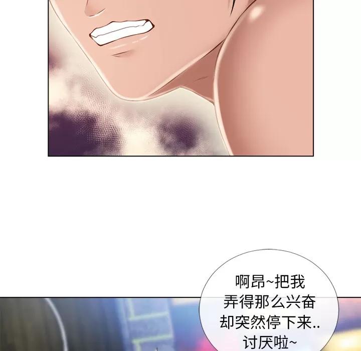 猎艳快递 湿乐园 | 第43话 第11页