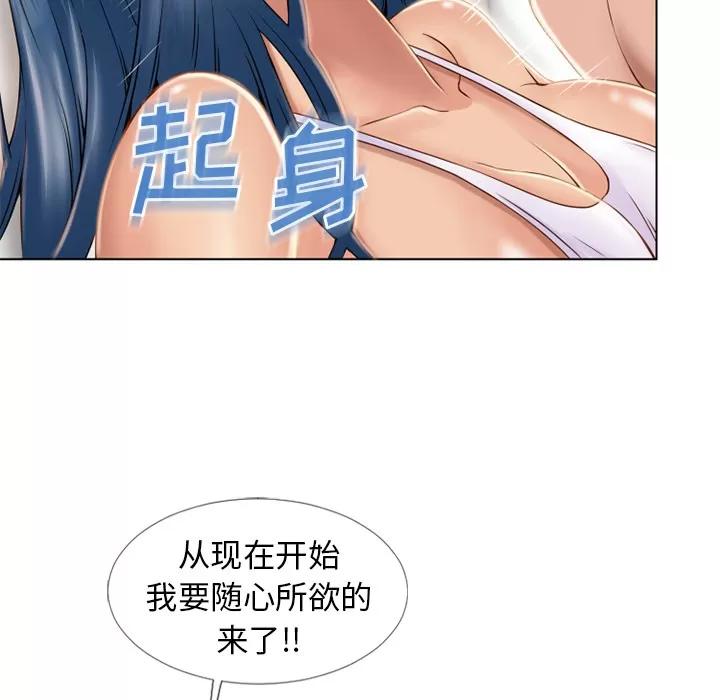 猎艳快递 湿乐园 | 第43话 第19页