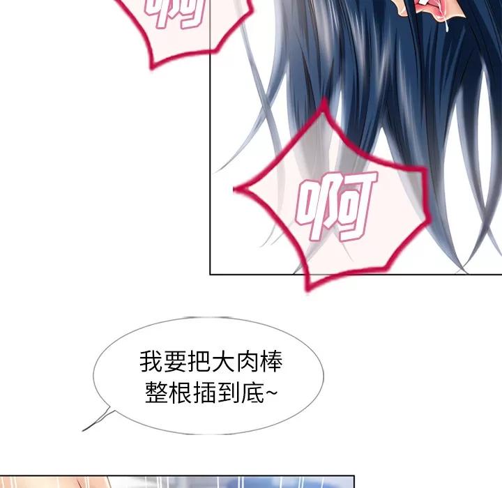 猎艳快递 湿乐园 | 第43话 第26页