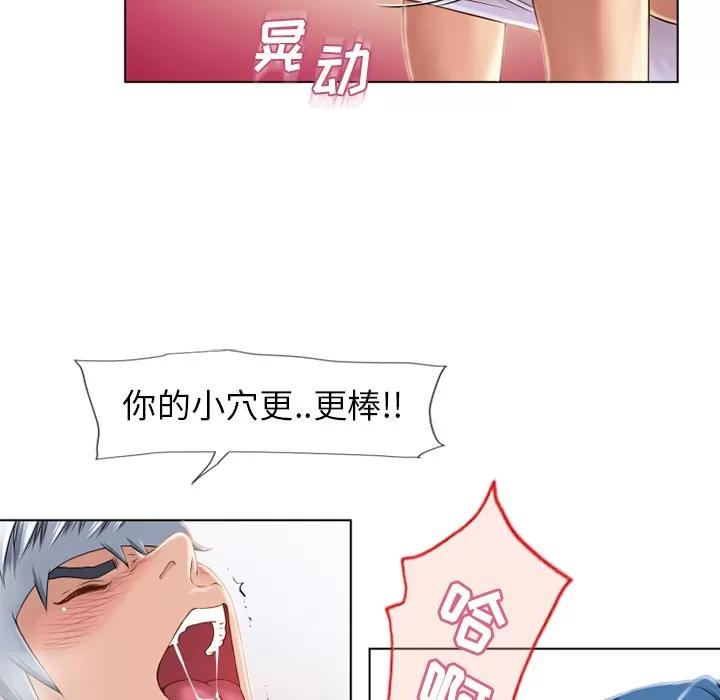 猎艳快递 湿乐园 | 第43话 第29页