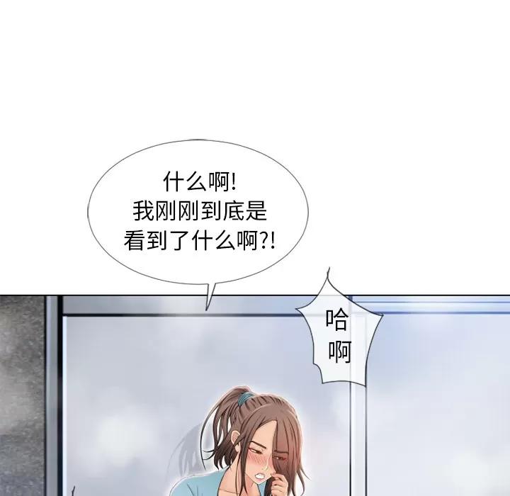 猎艳快递 湿乐园 | 第43话 第39页