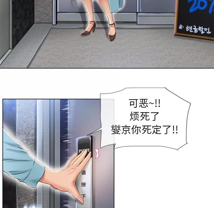 猎艳快递 湿乐园 | 第43话 第44页