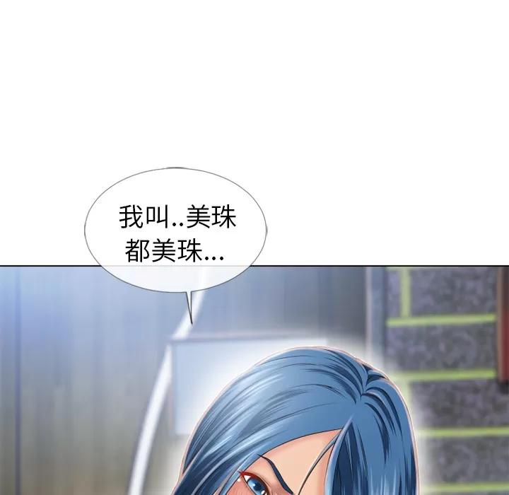 猎艳快递 湿乐园 | 第43话 第56页