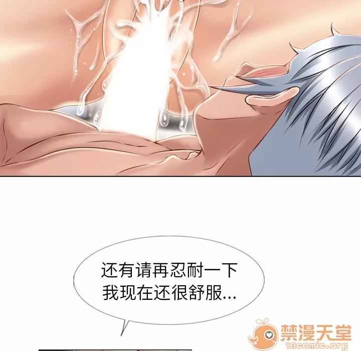 猎艳快递 湿乐园 | 第43话 第60页