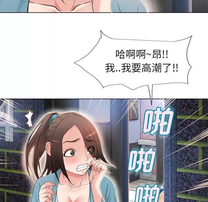 猎艳快递 湿乐园 | 第43话 第73页