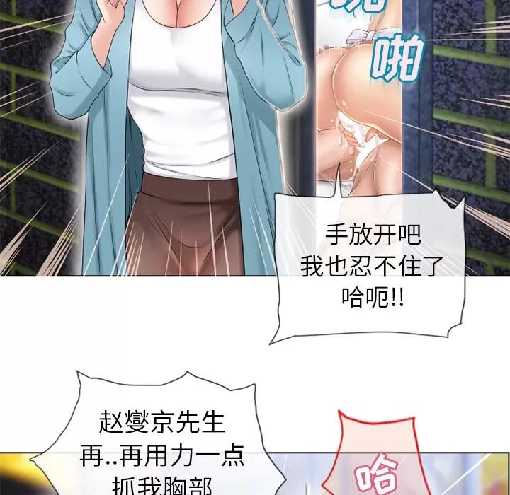 猎艳快递 湿乐园 | 第43话 第74页