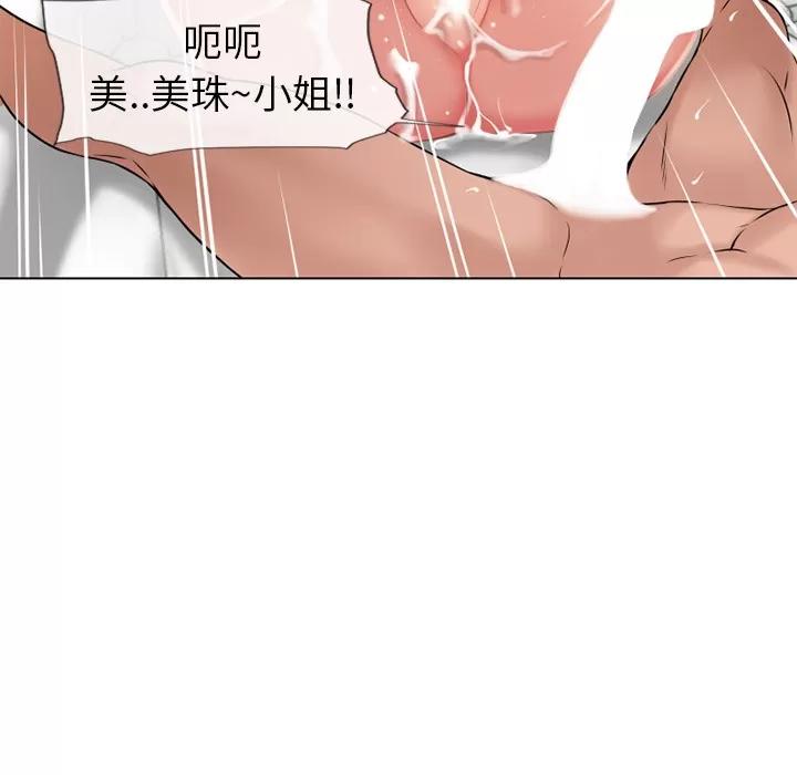 猎艳快递 湿乐园 | 第43话 第78页
