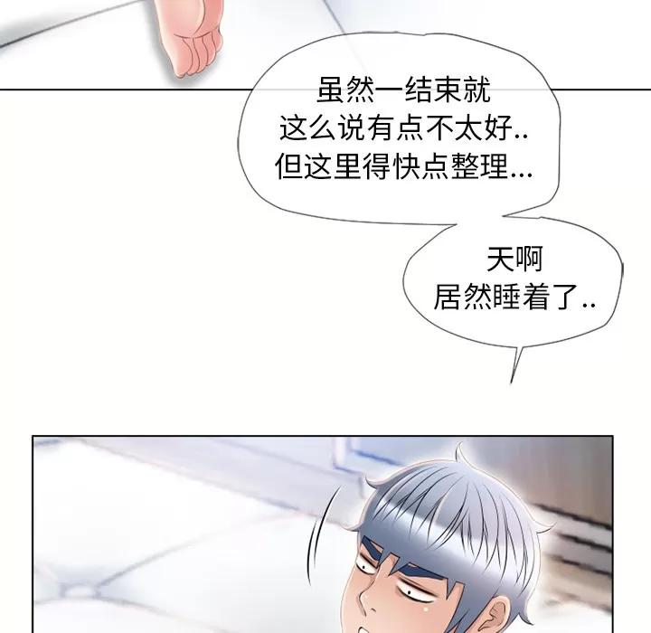 猎艳快递 湿乐园 | 第43话 第81页