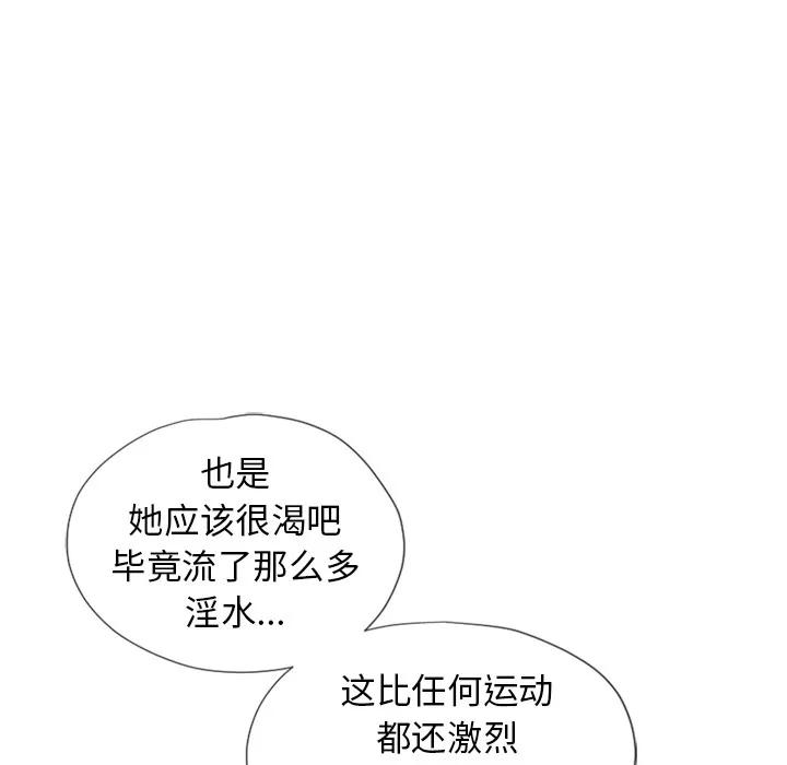 猎艳快递 湿乐园 | 第43话 第89页
