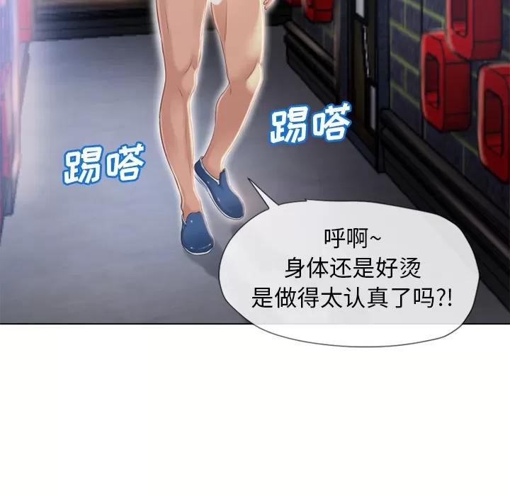 猎艳快递 湿乐园 | 第43话 第91页