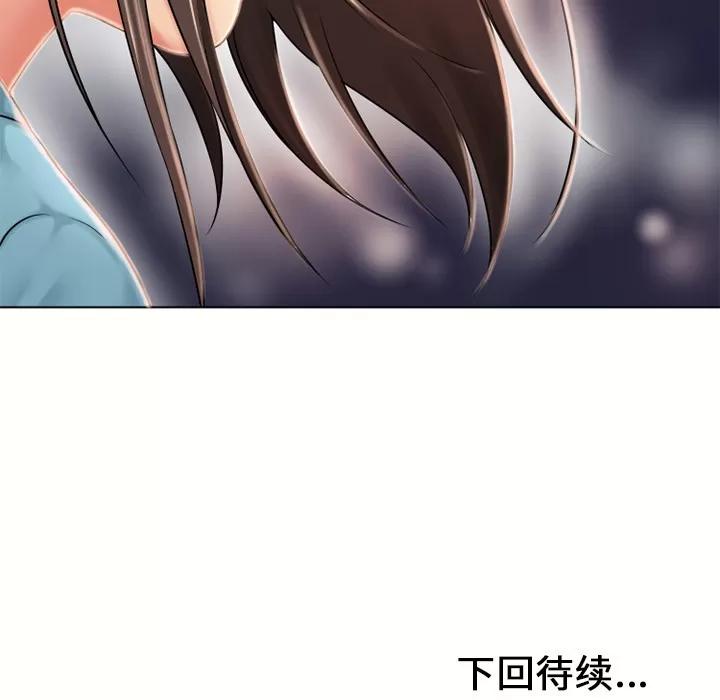 猎艳快递 湿乐园 | 第43话 第97页