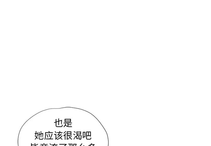 猎艳快递 湿乐园 | 第44话 第1页