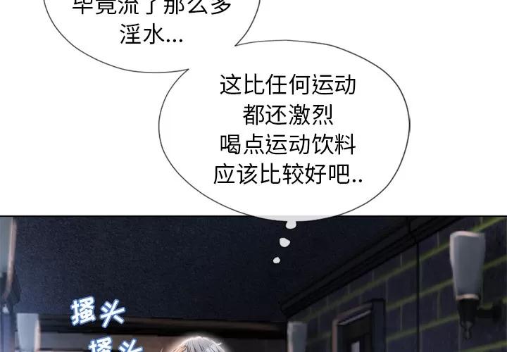 猎艳快递 湿乐园 | 第44话 第2页