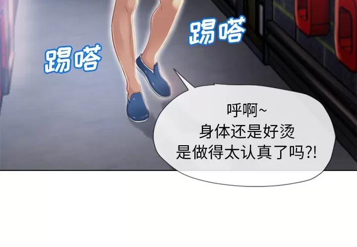 猎艳快递 湿乐园 | 第44话 第4页