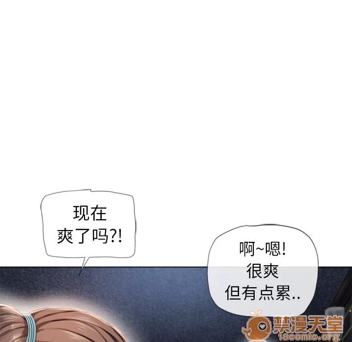 猎艳快递 湿乐园 | 第44话 第5页
