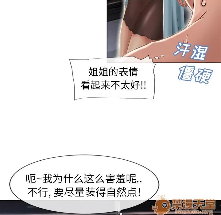 猎艳快递 湿乐园 | 第44话 第15页
