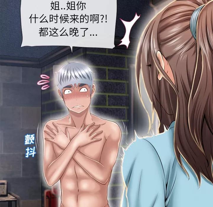 猎艳快递 湿乐园 | 第44话 第19页