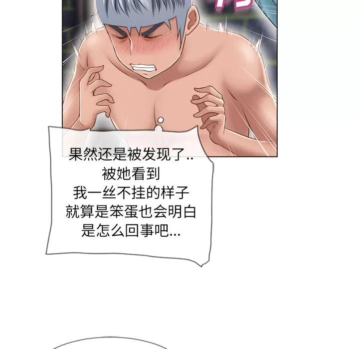 猎艳快递 湿乐园 | 第44话 第22页