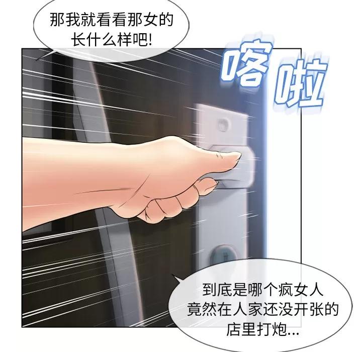 猎艳快递 湿乐园 | 第44话 第23页