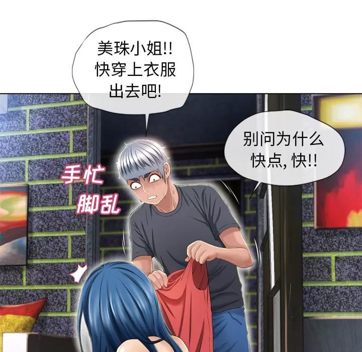 猎艳快递 湿乐园 | 第44话 第31页