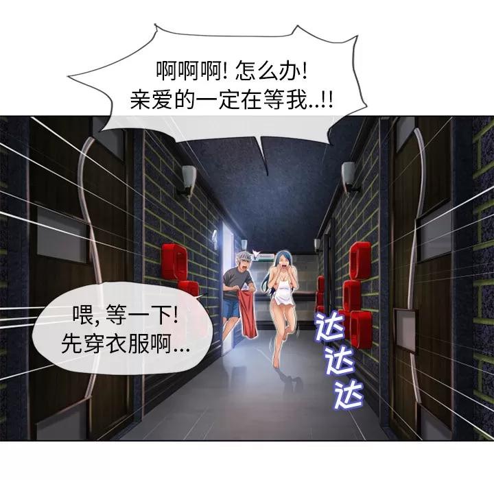 猎艳快递 湿乐园 | 第44话 第33页