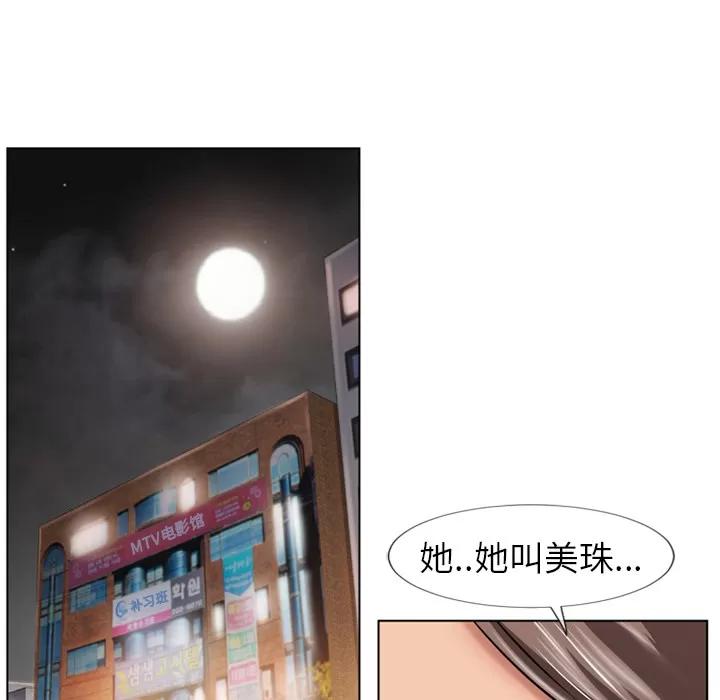 猎艳快递 湿乐园 | 第44话 第34页