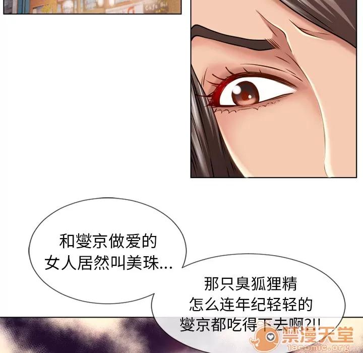 猎艳快递 湿乐园 | 第44话 第35页