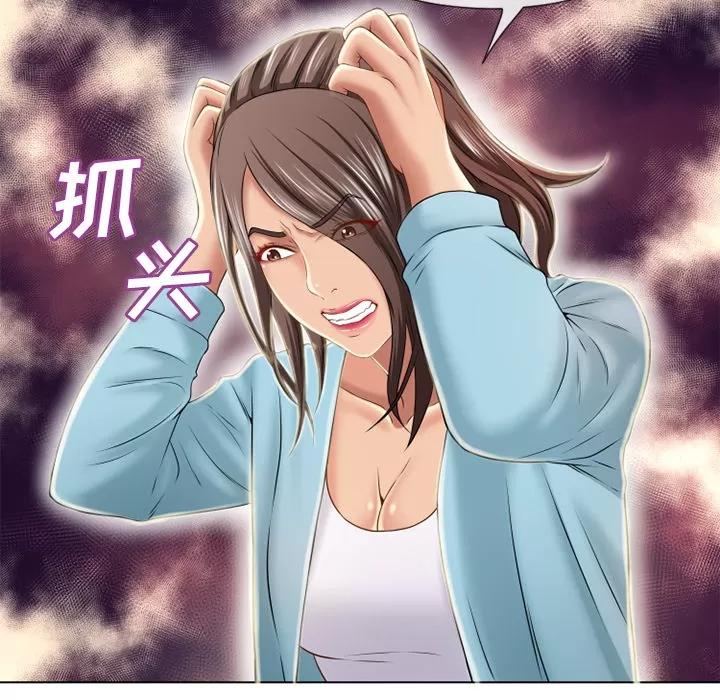 猎艳快递 湿乐园 | 第44话 第36页
