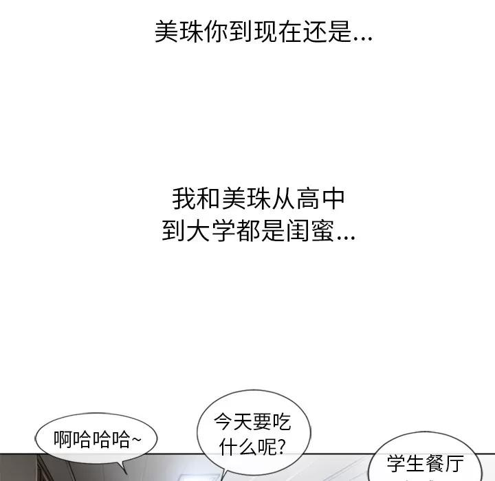 猎艳快递 湿乐园 | 第44话 第37页