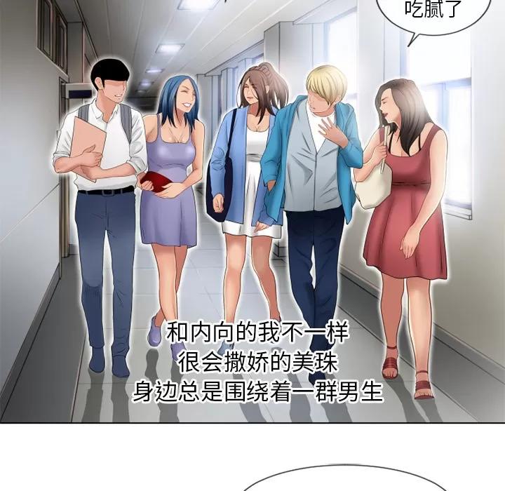 猎艳快递 湿乐园 | 第44话 第38页