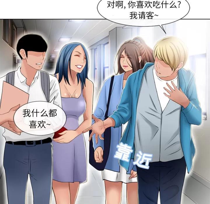 猎艳快递 湿乐园 | 第44话 第39页