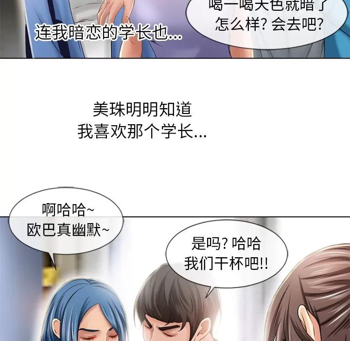 猎艳快递 湿乐园 | 第44话 第41页