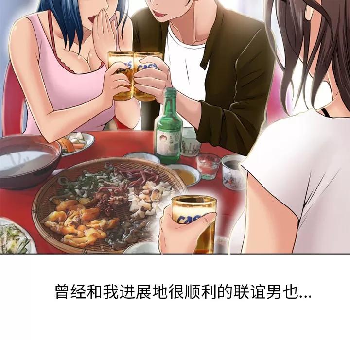 猎艳快递 湿乐园 | 第44话 第42页