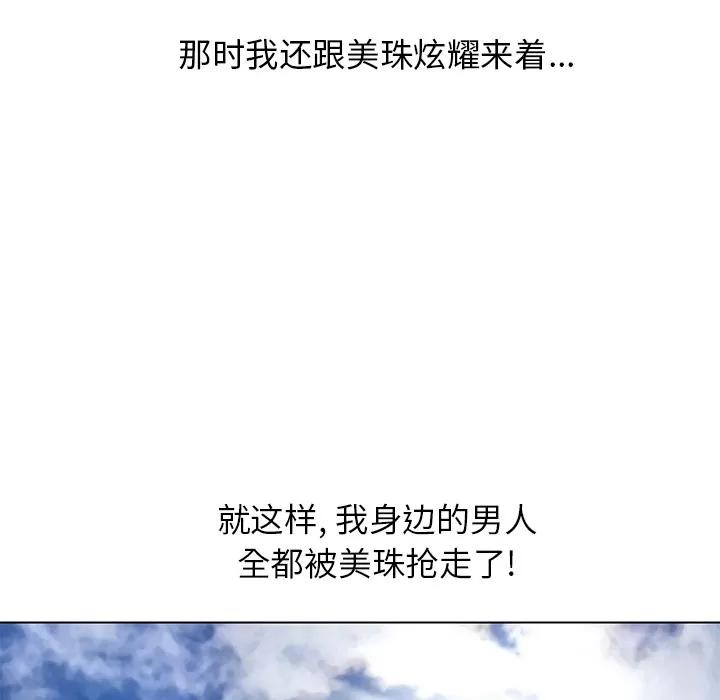 猎艳快递 湿乐园 | 第44话 第43页